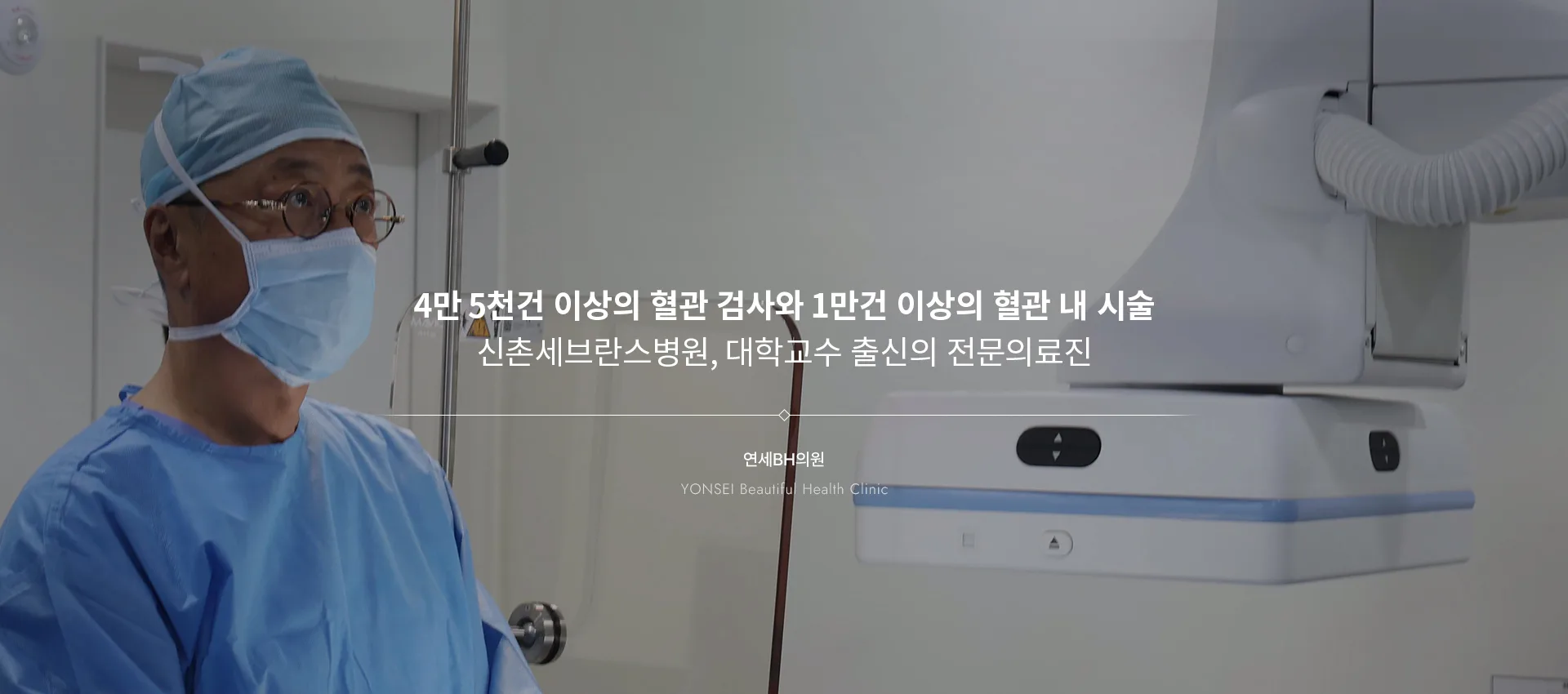 Dr Lee Byung-hee in the angiography suite at Yonsei BH Clinic in Seoul